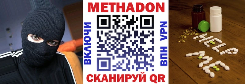 МЕТАДОН methadone  Пойковский 